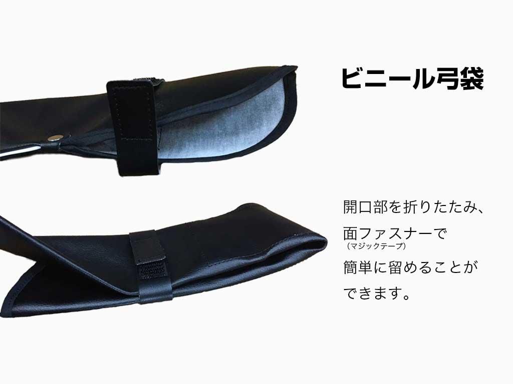 弓袋　ビニール　四寸伸　※受注製作