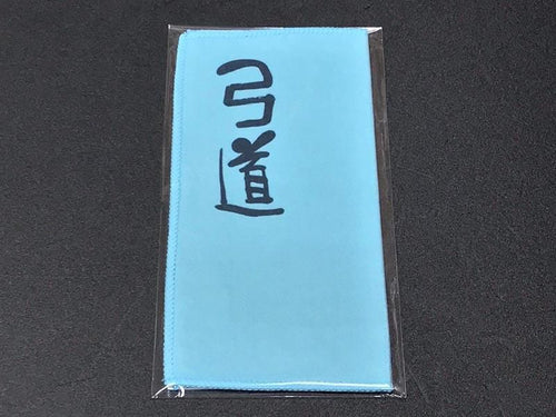 弓・矢 お手入れクロス
