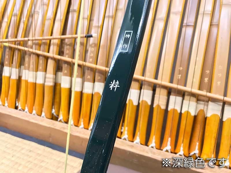 特作 粋(すい) 伸寸 ※受注製作
