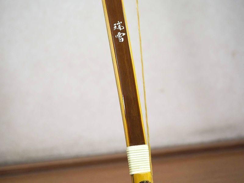 瑞雪(ずいせつ) 並寸