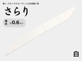 握り革 人工皮革 さらり｜薄め 約0.6mm｜#03 白