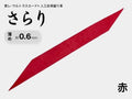 握り革 人工皮革 さらり｜薄め 約0.6mm｜#04 赤