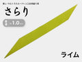 握り革 人工皮革 さらり｜普通 約1.0mm｜#02 ライム