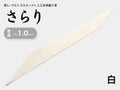 握り革 人工皮革 さらり｜普通 約1.0mm｜#03 白