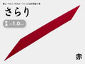 握り革 人工皮革 さらり｜普通 約1.0mm｜#04 赤