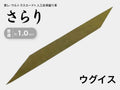 握り革 人工皮革 さらり｜普通 約1.0mm｜#05 ウグイス
