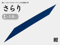 握り革 人工皮革 さらり｜普通 約1.0mm｜#08 紺