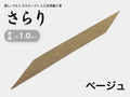 握り革 人工皮革 さらり｜普通 約1.0mm｜#15 ベージュ