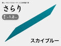 握り革 人工皮革 さらり｜厚め 約1.2mm｜#11 スカイブルー