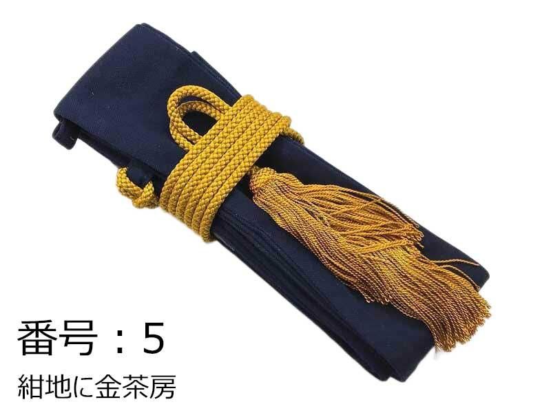 弓袋　綿（房紐・石突き付き）