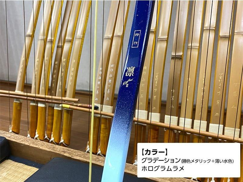 特作 凛(りん) 並寸 ※受注製作