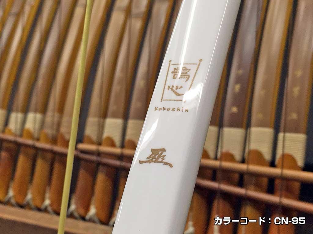 鵠心（こくしん） カラーオーダー　1色（黒・パール系以外）　※受注製作
