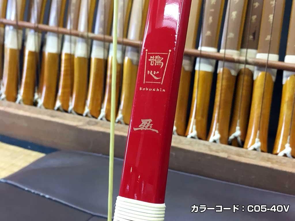 鵠心（こくしん） カラーオーダー　1色（黒・パール系以外）　※受注製作
